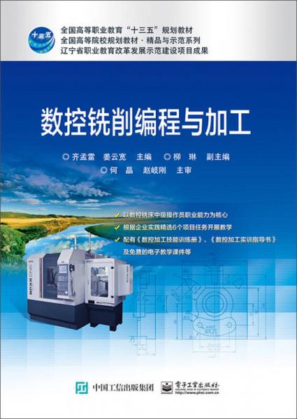 數(shù)控銑削編程與加工