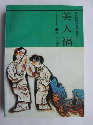 美人福