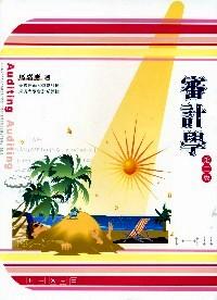 審計(jì)學(xué) : 