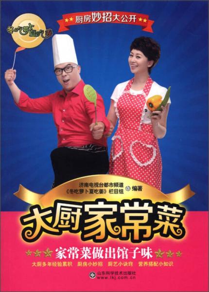 大廚家常菜