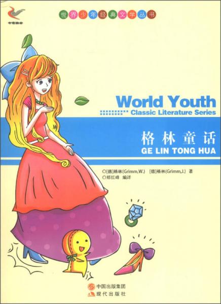 格林童話
