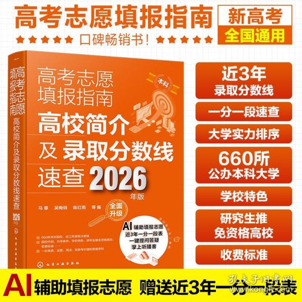 高考志愿填報指南：高校簡介及錄取分數(shù)線速查