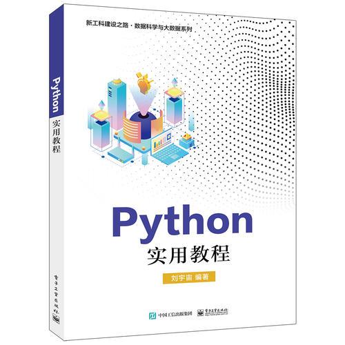 Python实用教程