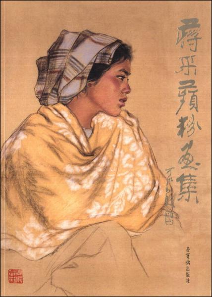 蔣采蘋粉畫集