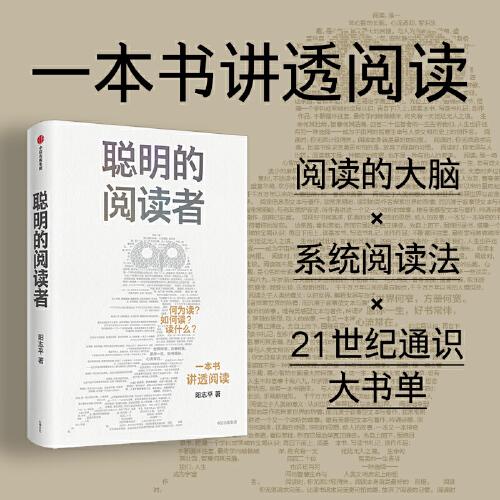 聰明的閱讀者
