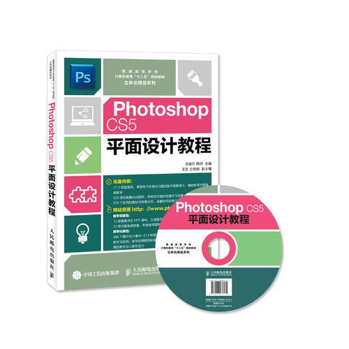 Photoshop CS5平面设计教程