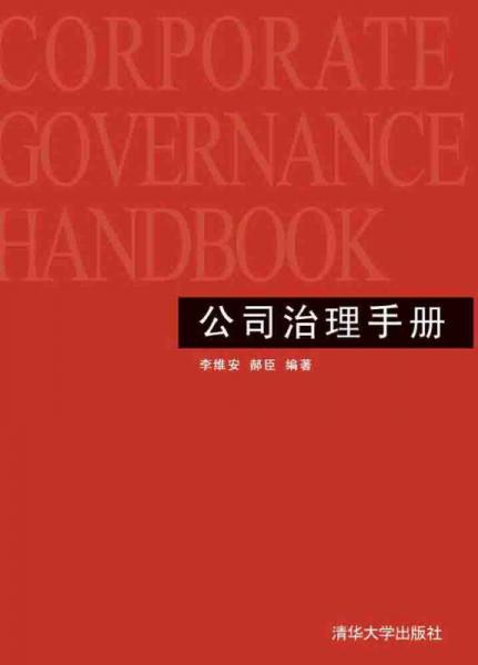 公司治理手冊