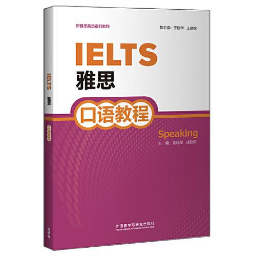 雅思口語教程