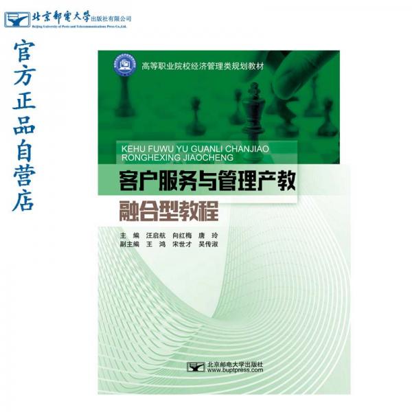 客戶服務(wù)與管理產(chǎn)教融合型教程