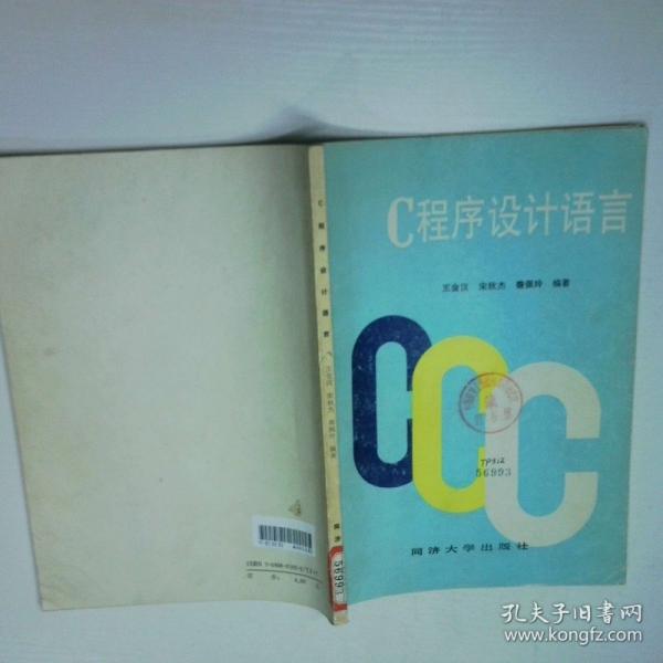 C程序設(shè)計(jì)語言