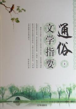 通俗文学指要