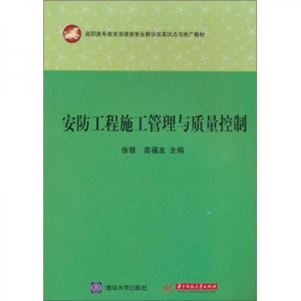 安防工程施工管理與質(zhì)量控制