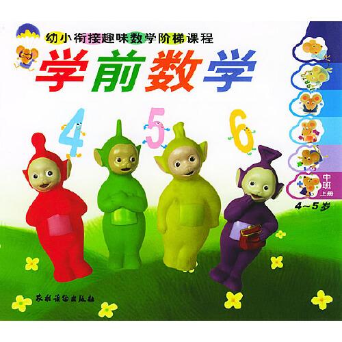 學(xué)前數(shù)學(xué)：中班
