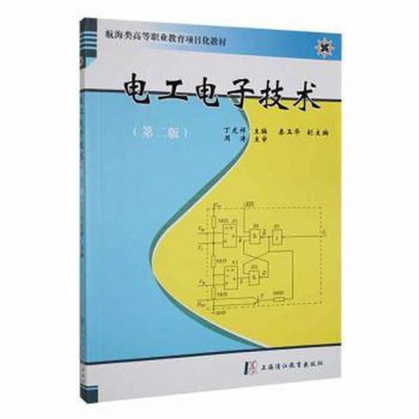 電工電子技術 家電維修 丁龍祥主編 新華正版