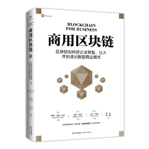 商用區(qū)塊鏈