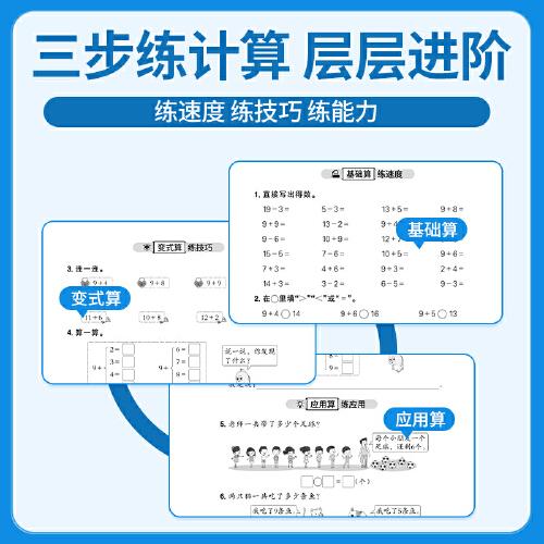 2025春陽(yáng)光同學(xué)日積月累活頁(yè)計(jì)算一年級(jí)下冊(cè)數(shù)學(xué)蘇教版小學(xué)1年級(jí)專項(xiàng)訓(xùn)練計(jì)算能手口算同步練習(xí)冊(cè)