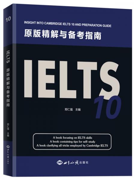 IELTS 10原版精解与备考指南