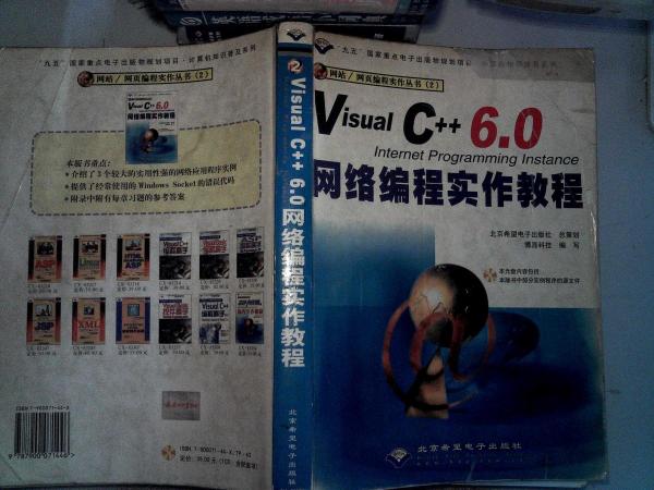Visual C++6.0/Internet Programming Instance網絡編程實作教程