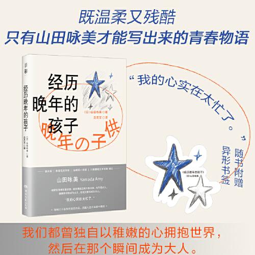 日和經(jīng)歷晚年的孩子