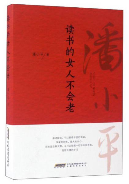 讀書的女人不會(huì)老