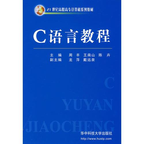 C語(yǔ)言教程
