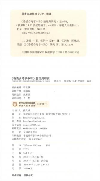 《番漢合時掌中珠》整理與研究