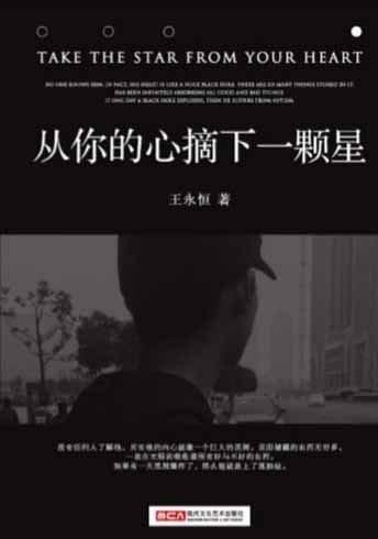 从你的心摘下一颗星