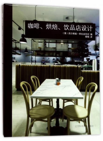 咖啡、烘焙、飲品店設(shè)計(jì)