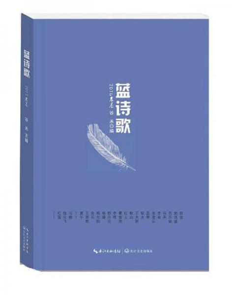 藍(lán)詩(shī)歌（2014年卷）