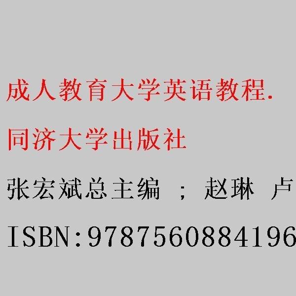 成人教育大学英语教程.2