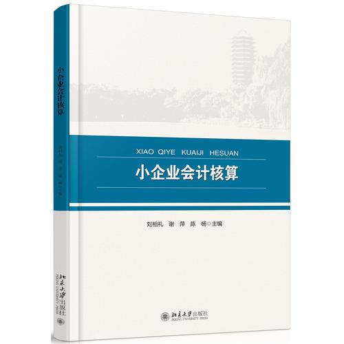 小企業(yè)會計核算