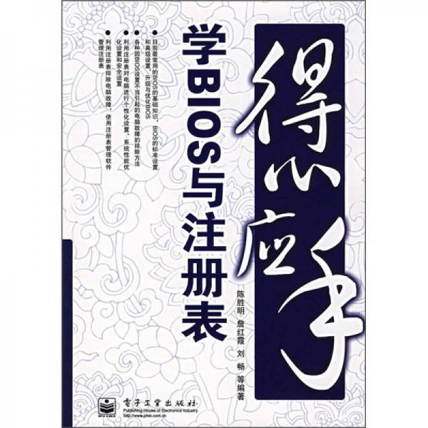 得心應(yīng)手：學(xué)BIOS與注冊表