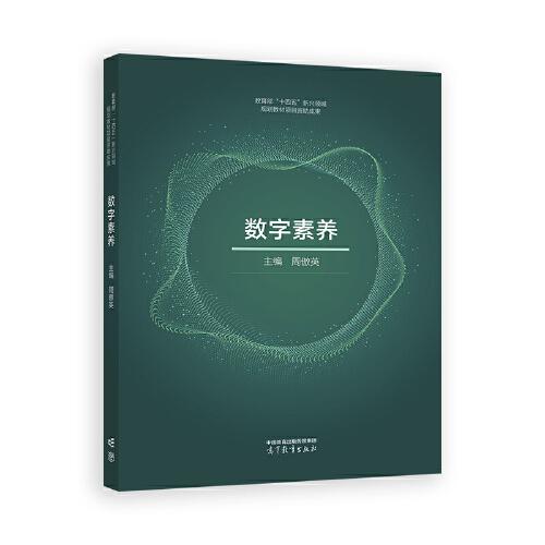 數(shù)字素養(yǎng)
