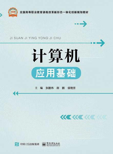 計(jì)算機(jī)應(yīng)用基礎(chǔ)