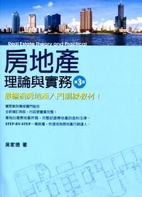 房地產(chǎn)理論與實(shí)務(wù) 