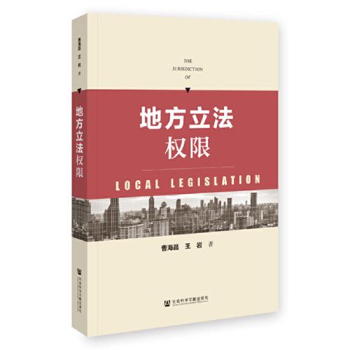 地方立法權限
