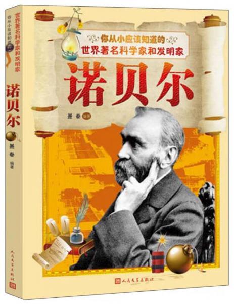 諾貝爾