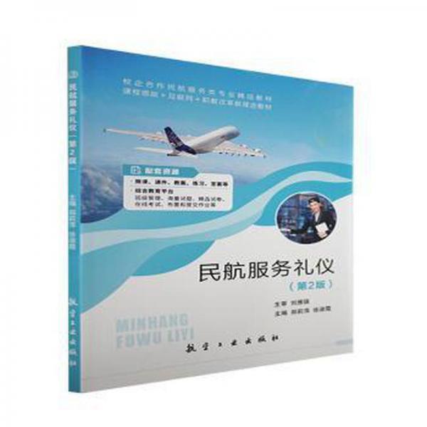 全新正版圖書 民航服務(wù)禮儀鄭莉萍航空工業(yè)出版社9787516527658