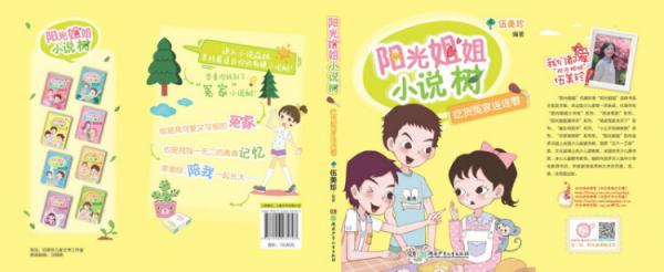 阳光姐姐小说树：吃货冤家连连看