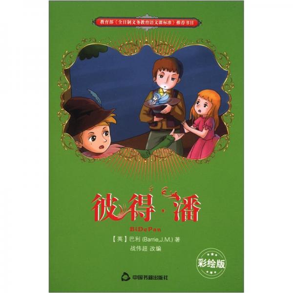 彼得·潘