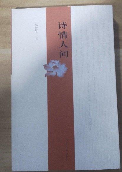 詩情人間