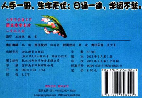 小学生必备卡片：语文生字卡片