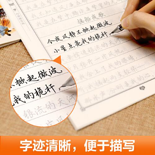 华夏万卷 优美诗歌行楷字帖吴玉生书法描写临摹字帖成人钢笔写字练字帖学生硬笔书法描红练习字帖