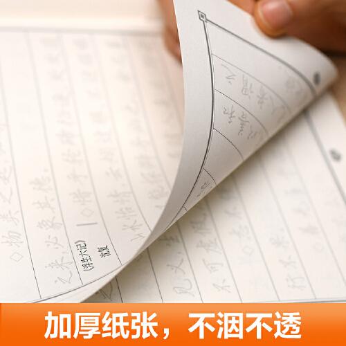 华夏万卷 优美诗歌行楷字帖吴玉生书法描写临摹字帖成人钢笔写字练字帖学生硬笔书法描红练习字帖