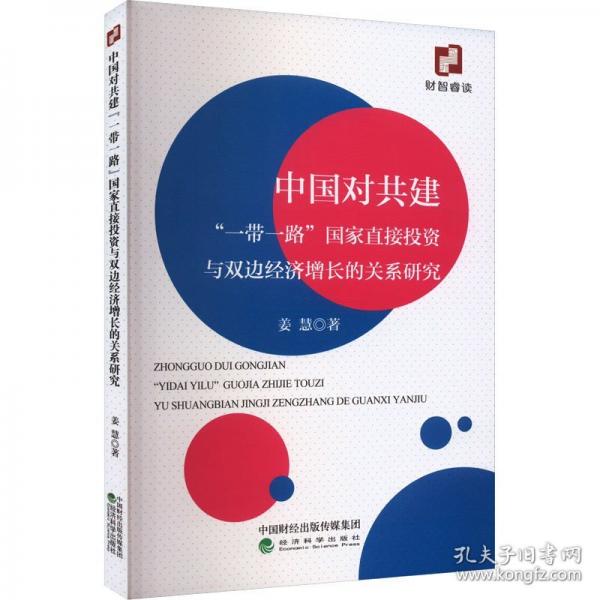 中国对共建