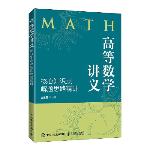 高等數(shù)學講義