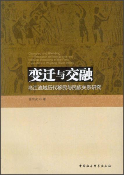 變遷與交融