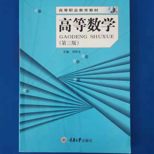 高等數(shù)學(xué)