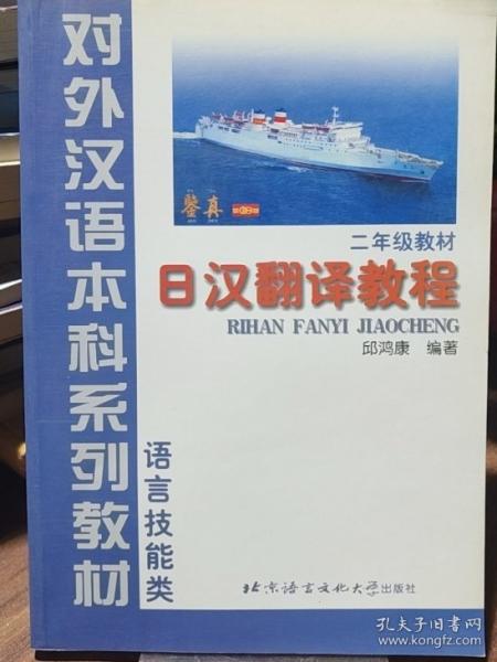 日漢翻譯教程