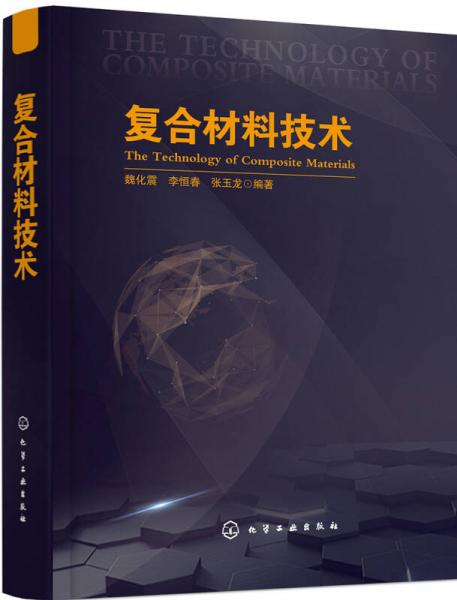 復合材料技術
